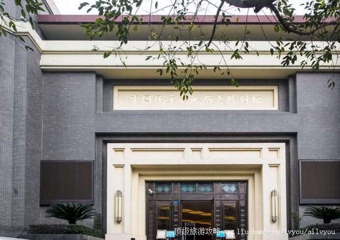 4A重庆中国民主党派历史陈列馆旅游攻略