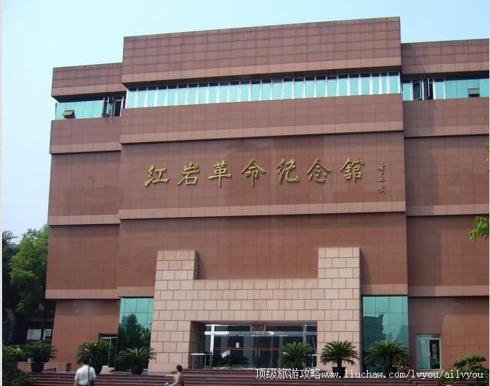 4A重庆红岩革命纪念馆旅游攻略