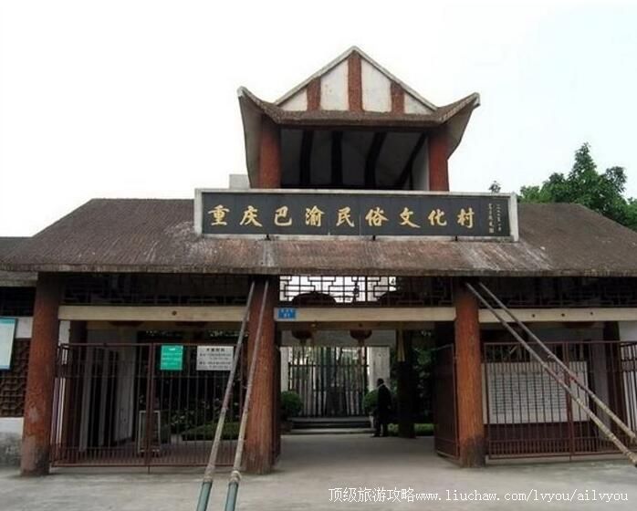3A重庆巴渝民俗文化村旅游攻略