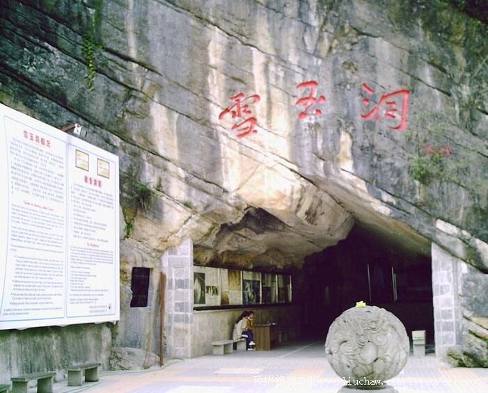 4A重庆丰都雪玉洞景区旅游攻略