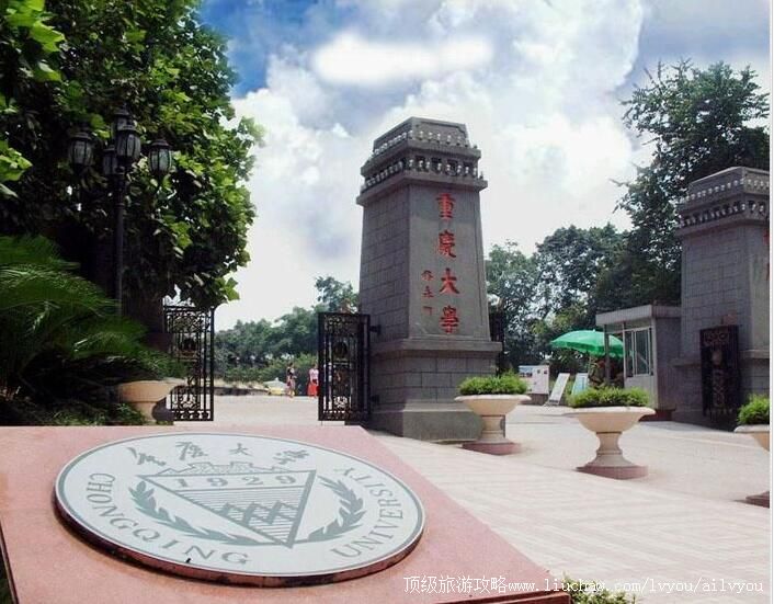 重庆大学校园风光