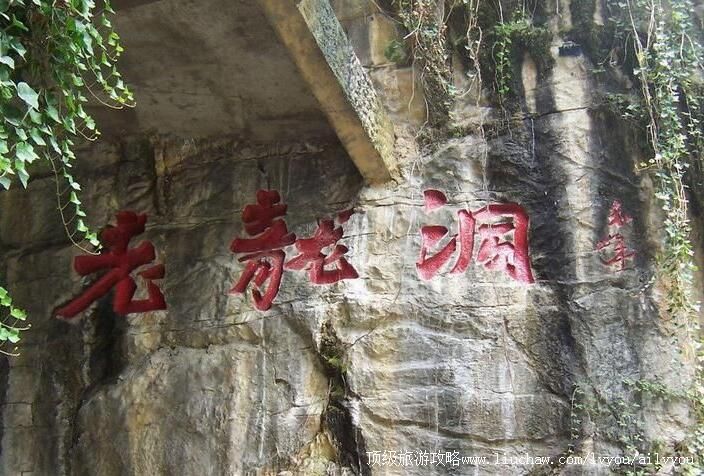 重庆老龙洞旅游攻略