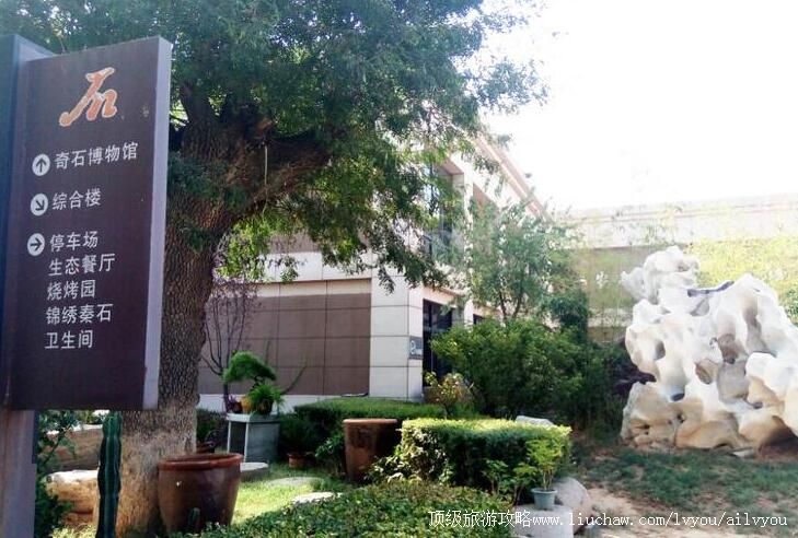 3A陕西西安高陵奇石博物馆旅游攻略
