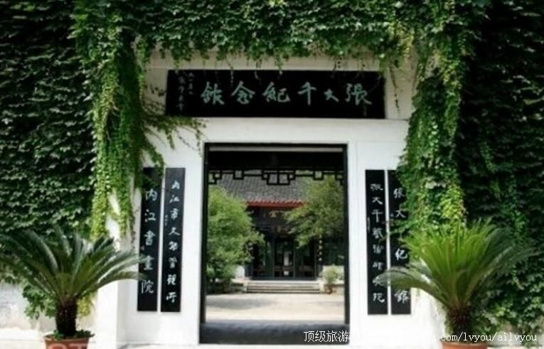 2A四川内江张大千纪念馆旅游攻略