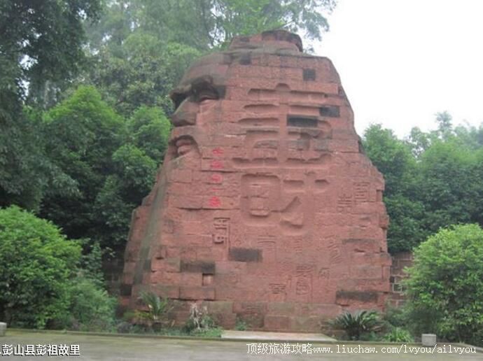 2A四川彭山县彭祖故里旅游攻略