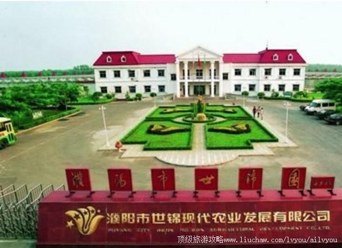 河南濮阳世锦园旅游攻略