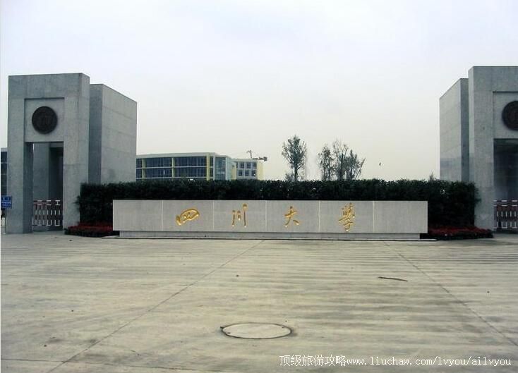 四川大学校园风光旅游攻略