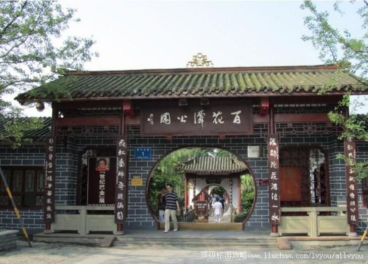 四川成都百花潭公园旅游攻略