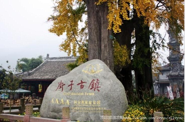 4A四川成都街子古镇旅游攻略