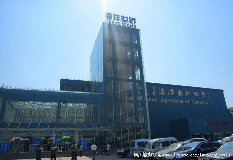 4A山东烟台蓬莱海洋极地世界旅游攻略
