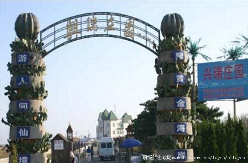 2A山东蓬莱兴瑞庄园旅游攻略