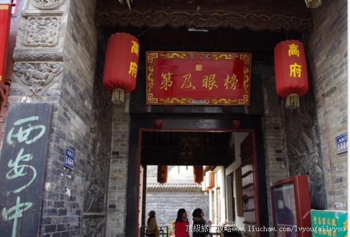 陕西西安回民街高家大院旅游攻略