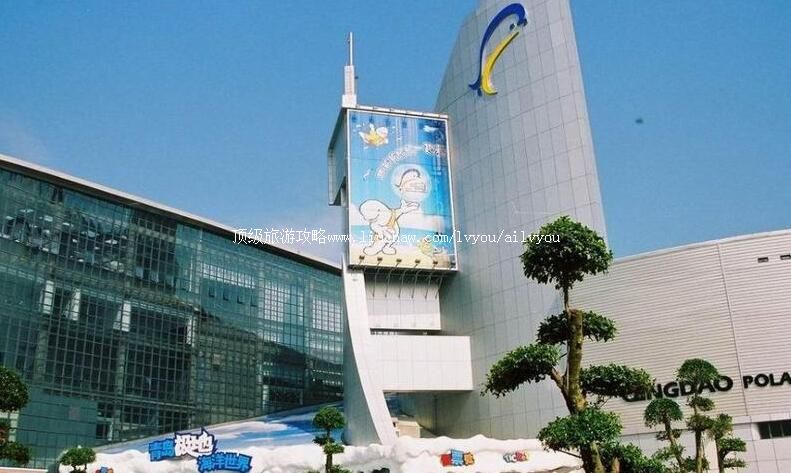 4A山东青岛极地海洋世界旅游攻略