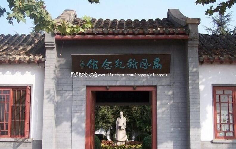 3A山东胶州高凤翰纪念馆旅游攻略