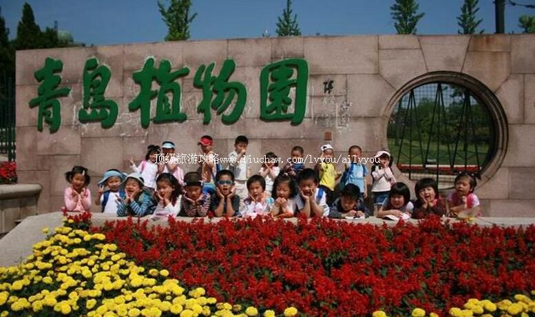 2A山东青岛植物园旅游攻略