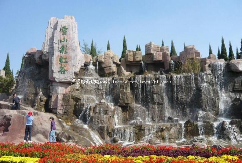 4A山东临沂雪山彩虹谷风景区旅游攻略