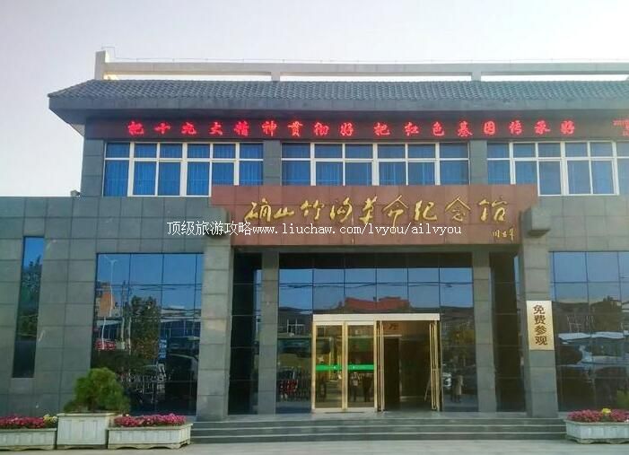 4A河南确山竹沟革命纪念馆旅游攻略