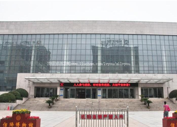 河南信阳博物馆旅游攻略