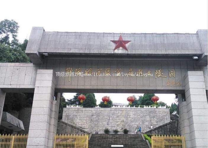 4A河南新县鄂豫皖苏区首府烈士陵园旅游攻略