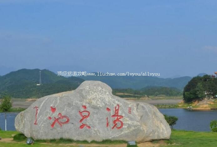 3A河南商城汤泉池旅游攻略