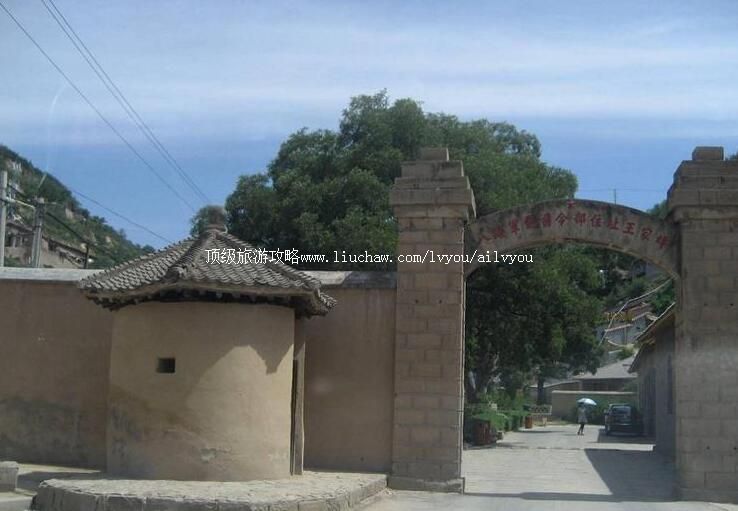 3A陕西延安王家坪革命旧址旅游攻略