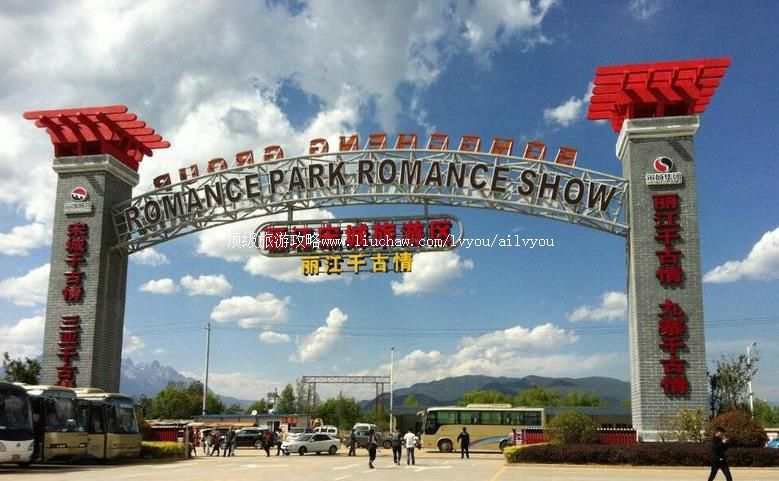 云南丽江宋城旅游区旅游攻略