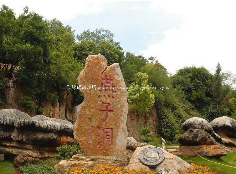 4A云南建水燕子洞风景名胜区旅游攻略