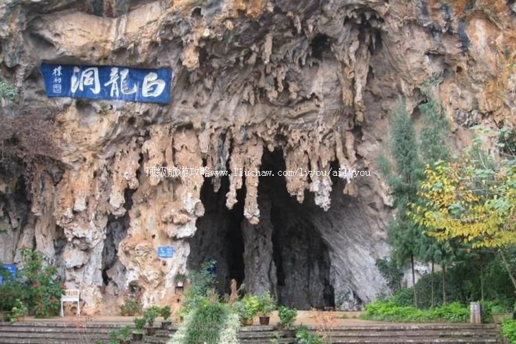 2A云南弥勒白龙洞旅游攻略