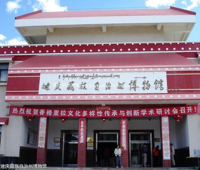 2A云南迪庆藏族自治州博物馆旅游攻略