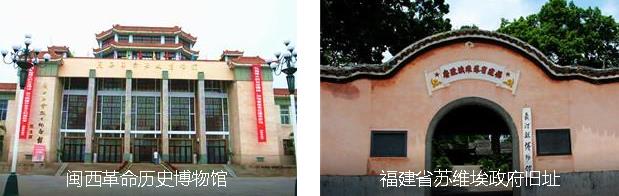 龙岩红色旅游1日线路