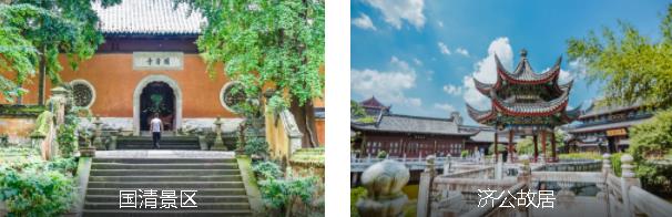 天台山休闲2日路线