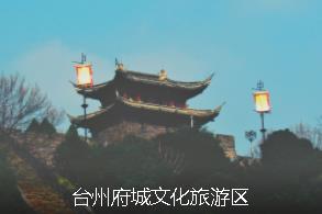 台州古镇休闲自驾2日路线