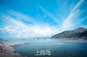 台州大陈岛休闲2日路线