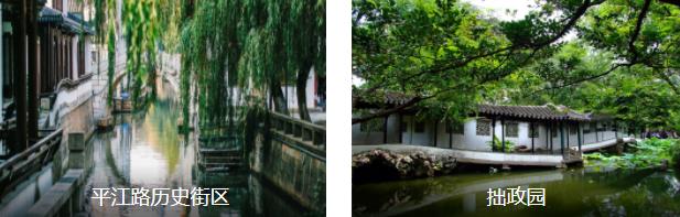 苏州探寻《都挺好》3日线路