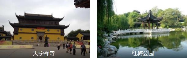 常州经典4日线路