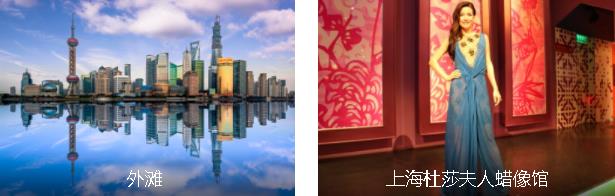 上海网红4日线路