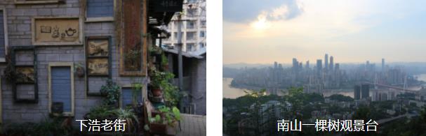 重庆老地方3日线路