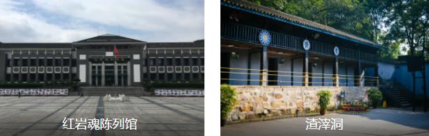 重庆红色1日线路