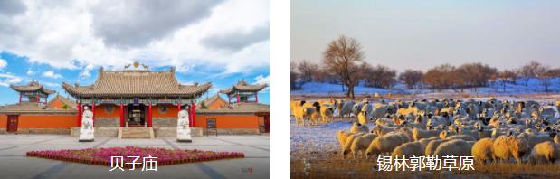 锡林郭勒盟休闲3日线路