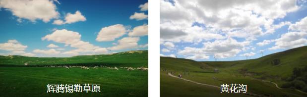 乌兰察布草原风情2日线路