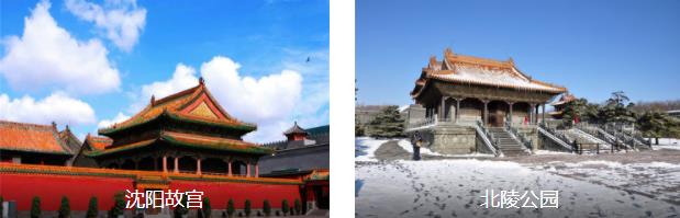 沈阳精华1日线路