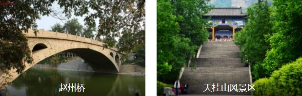 石家庄自驾2日游