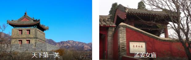 秦皇岛山海关访古2日线路