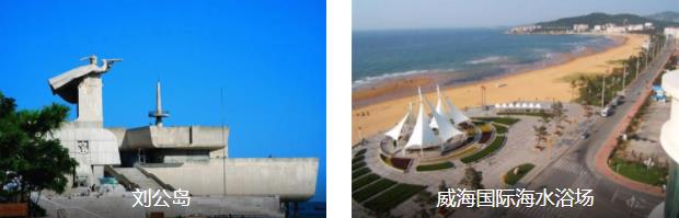 威海休闲2日线路