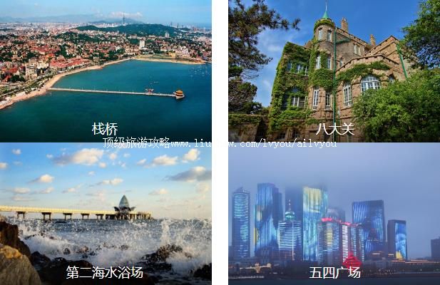 青岛经典5日线路