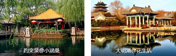 济南经典3日线路