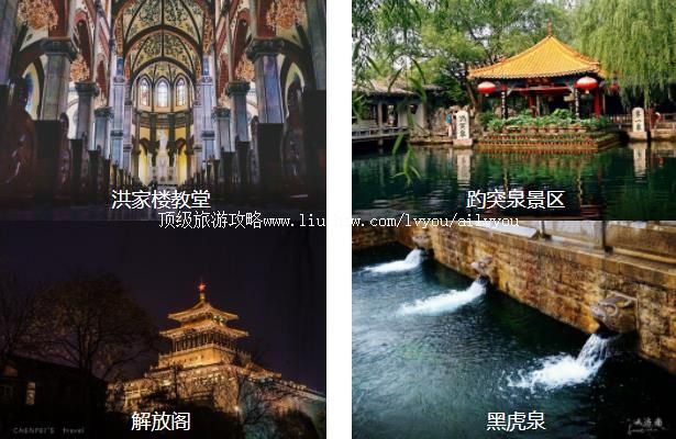 济南暴走1日线路