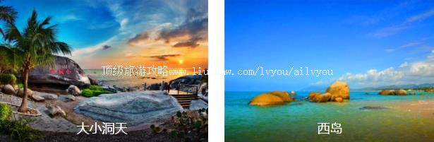 三亚网红4日线路