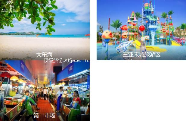 三亚亲子3日线路