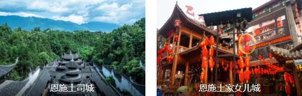 恩施醉美风情3日线路